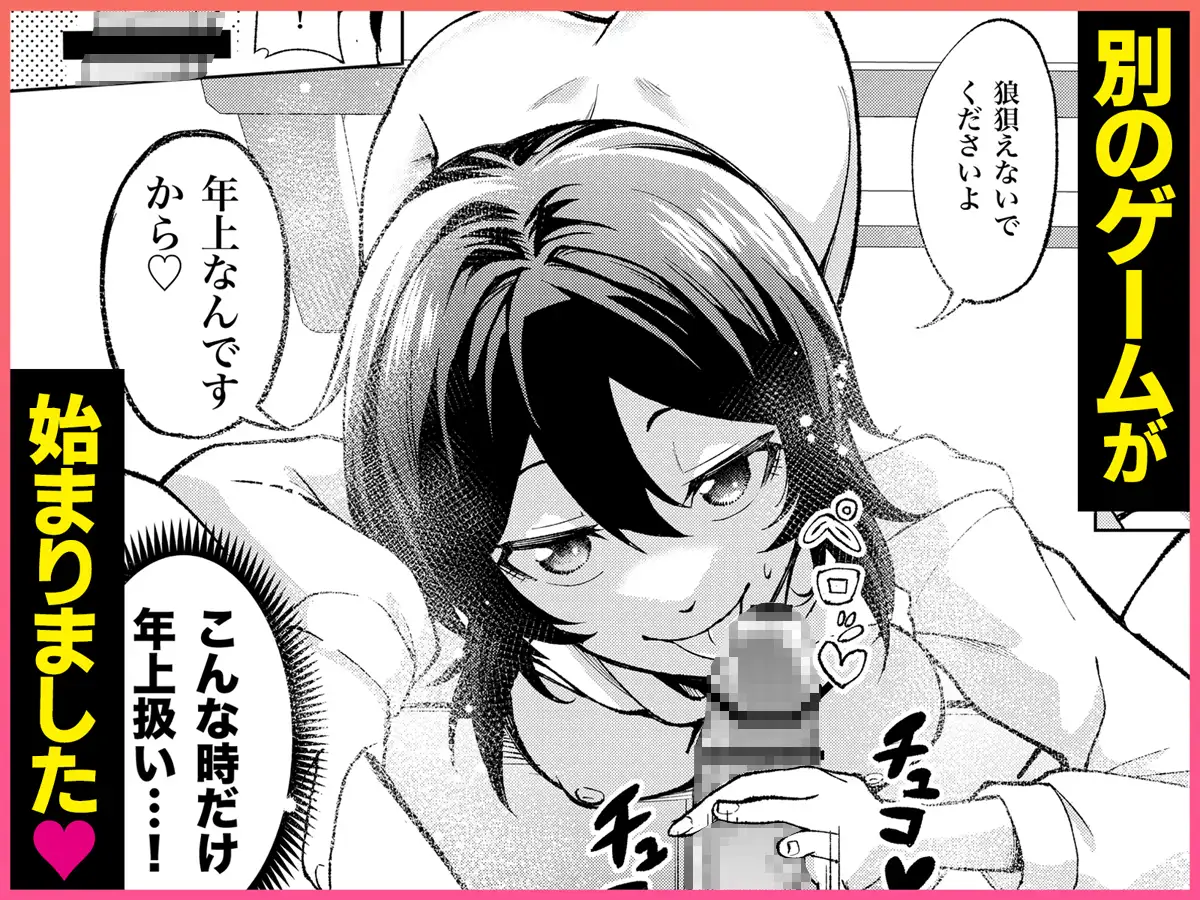 年下の先輩にわからせられてもいいですか? 〜ゲームもエッチも再戦よろです。〜 サンプル画像 7