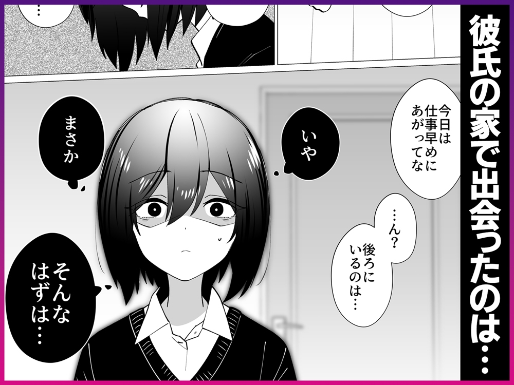 さよなら、当たり前の幸せ。〜彼氏のパパに二度堕とされた私〜-6