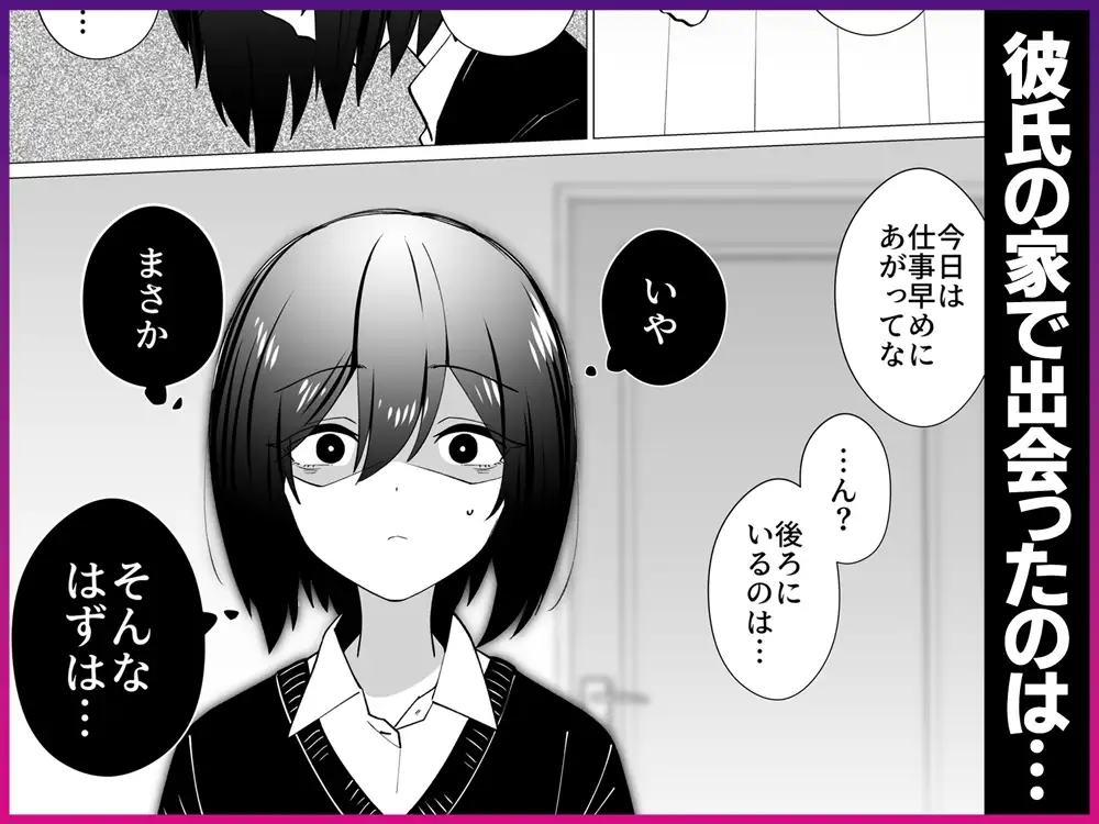 さよなら、当たり前の幸せ。〜彼氏のパパに二度堕とされた私〜 サンプル画像 5