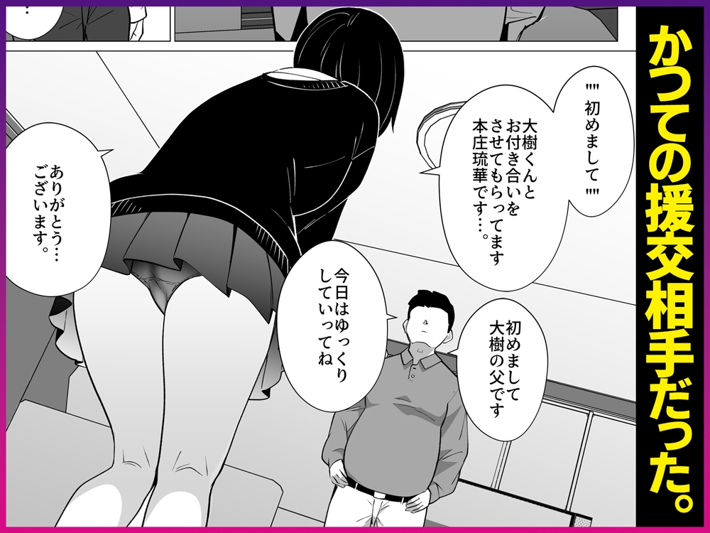 さよなら、当たり前の幸せ。〜彼氏のパパに二度堕とされた私〜-7