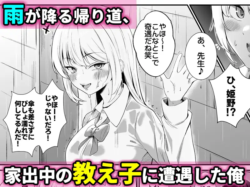 教え子ギャルがエロすぎるッ サンプル1