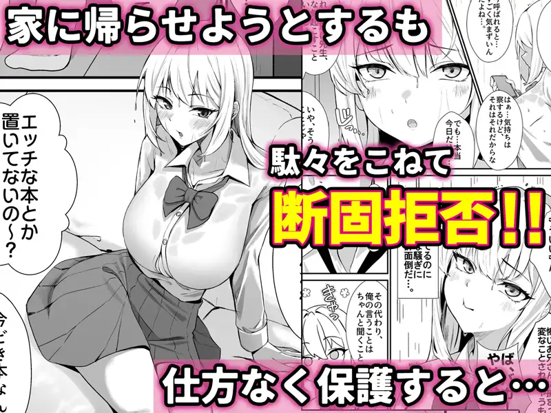 教え子ギャルがエロすぎるッ サンプル2