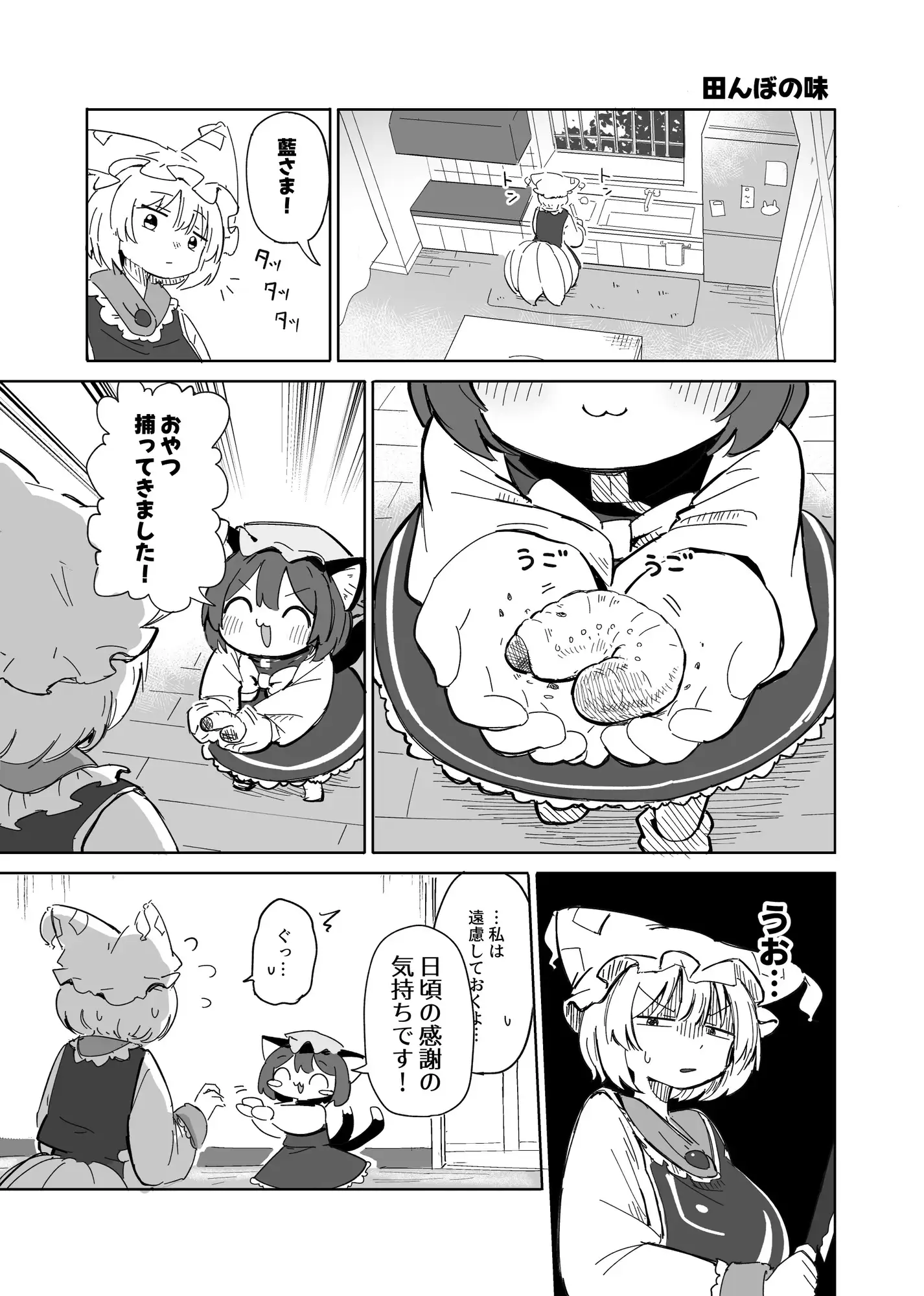 橙ちゃん！ほっぺやわらかいね！ サンプル画像 4