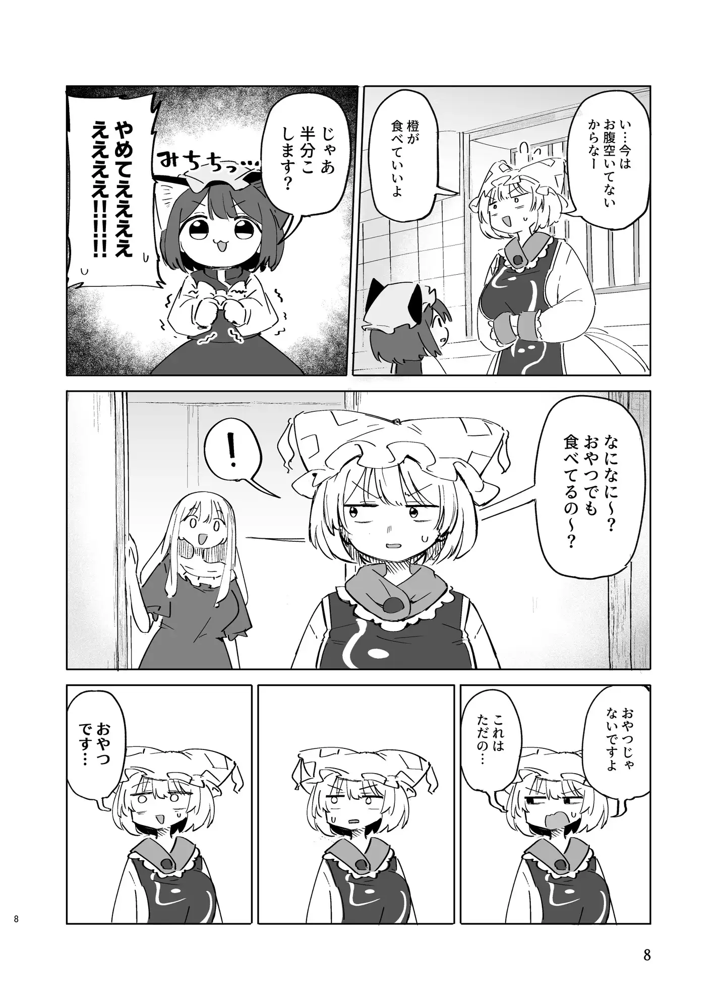 橙ちゃん！ほっぺやわらかいね！ サンプル画像 5