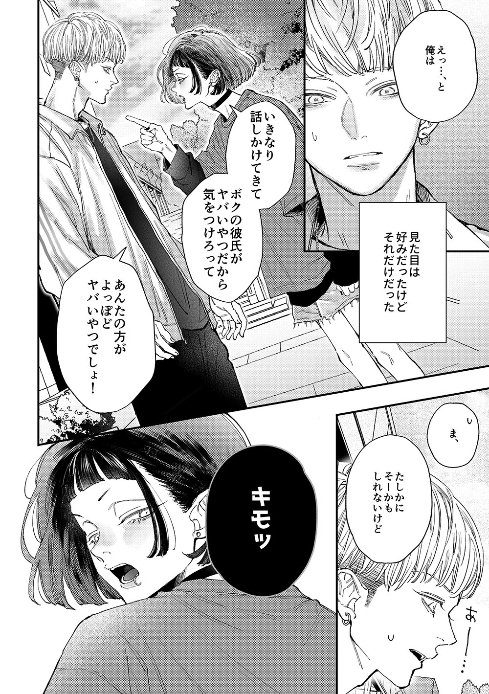 目が離せない 画像2