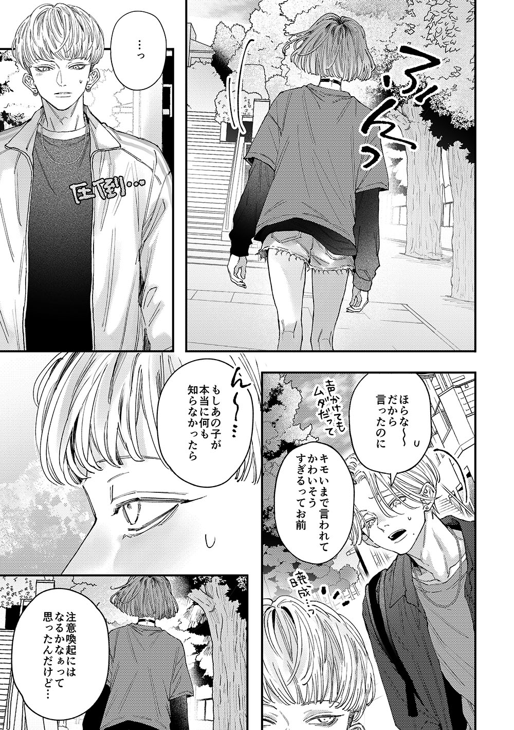 目が離せない 画像3
