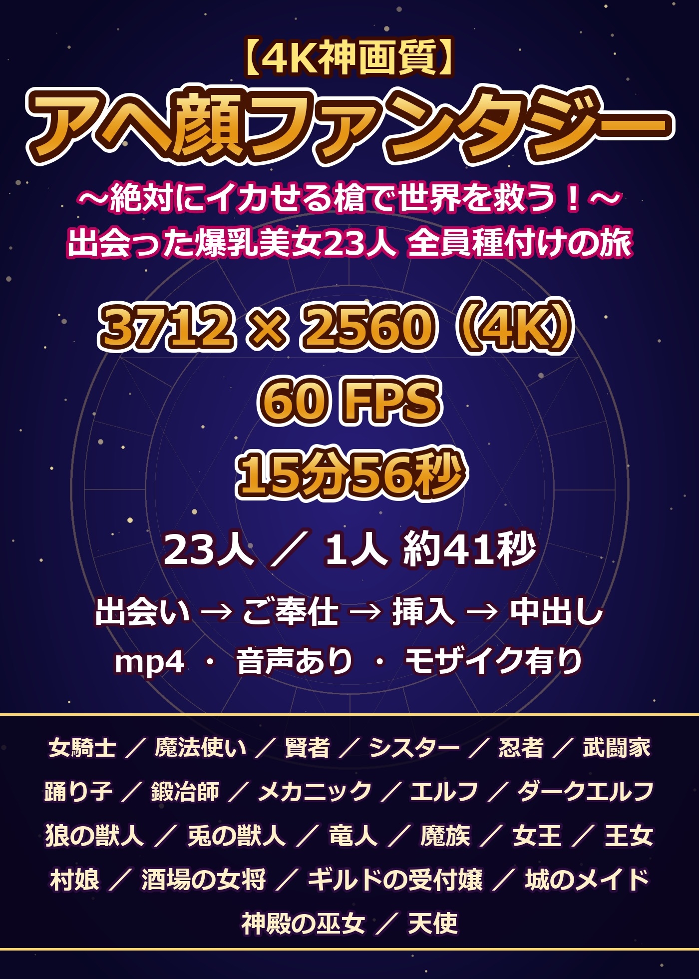 【4K神画質】アヘ顔ファンタジー 〜絶対にイカせる槍で世界を救う！出会った爆乳美女23人 全員種付けの旅〜【60FPS】 サンプル10