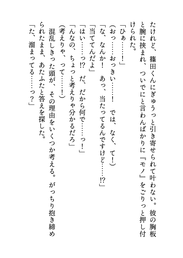 ️仕事に厳しい同期にうっかり弱みを見せたらムラつかれ、重たいモノをごりごり♡押し付けられてるんですが！?〜溺愛♡スローセックスで身も心も甘やかされちゃうお話〜 サンプル3