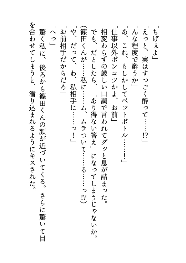 ️仕事に厳しい同期にうっかり弱みを見せたらムラつかれ、重たいモノをごりごり♡押し付けられてるんですが！?〜溺愛♡スローセックスで身も心も甘やかされちゃうお話〜 サンプル4