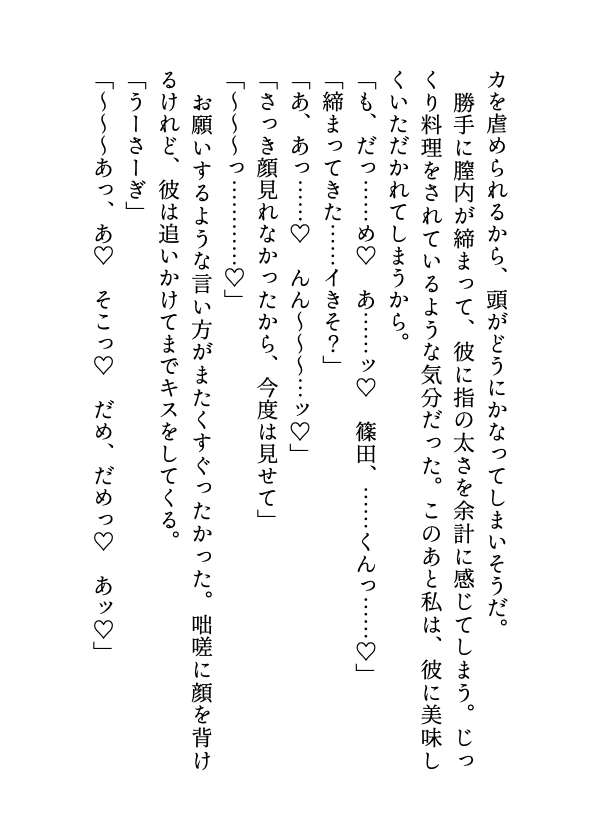 ️仕事に厳しい同期にうっかり弱みを見せたらムラつかれ、重たいモノをごりごり♡押し付けられてるんですが！?〜溺愛♡スローセックスで身も心も甘やかされちゃうお話〜 サンプル5