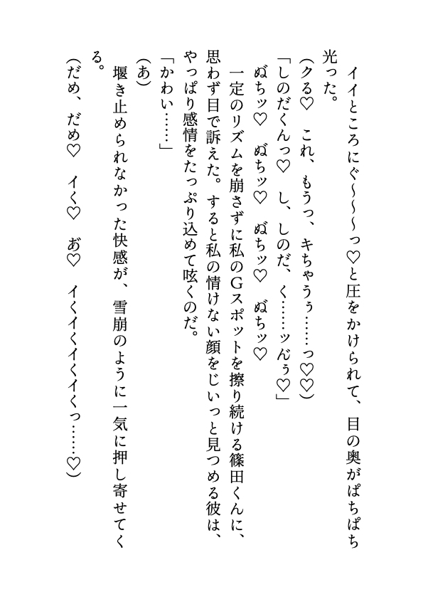 ️仕事に厳しい同期にうっかり弱みを見せたらムラつかれ、重たいモノをごりごり♡押し付けられてるんですが！?〜溺愛♡スローセックスで身も心も甘やかされちゃうお話〜 サンプル6