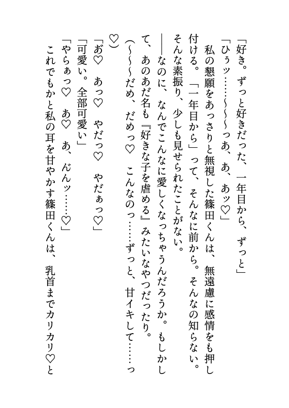 ️仕事に厳しい同期にうっかり弱みを見せたらムラつかれ、重たいモノをごりごり♡押し付けられてるんですが！?〜溺愛♡スローセックスで身も心も甘やかされちゃうお話〜 サンプル7