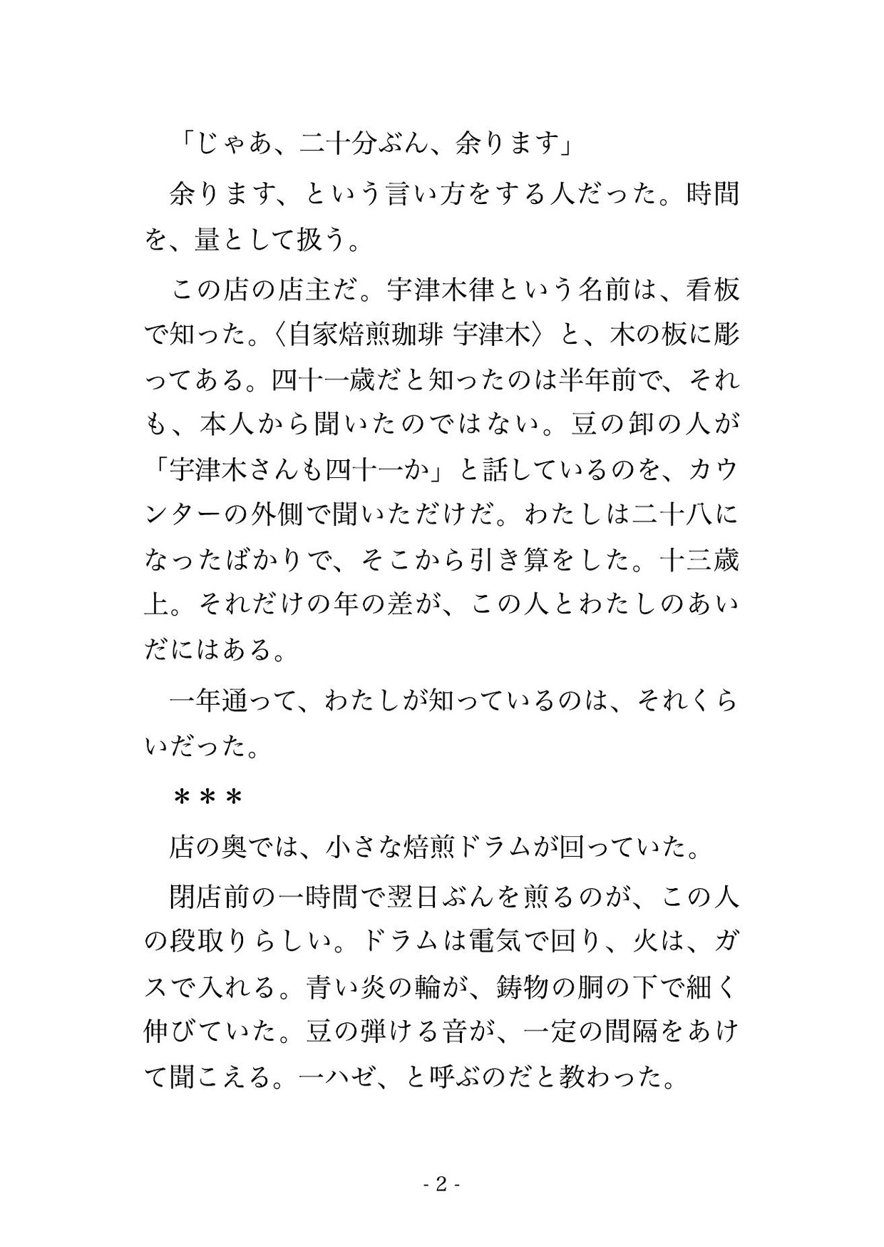 ガス漏れで防火扉が閉じた地下街の喫茶店に十三歳上の店主と閉じ込められ、始発まで動けない一晩をカウンターの内側で何度も貫かれ孕むまで注がれた常連客の話 サンプル2