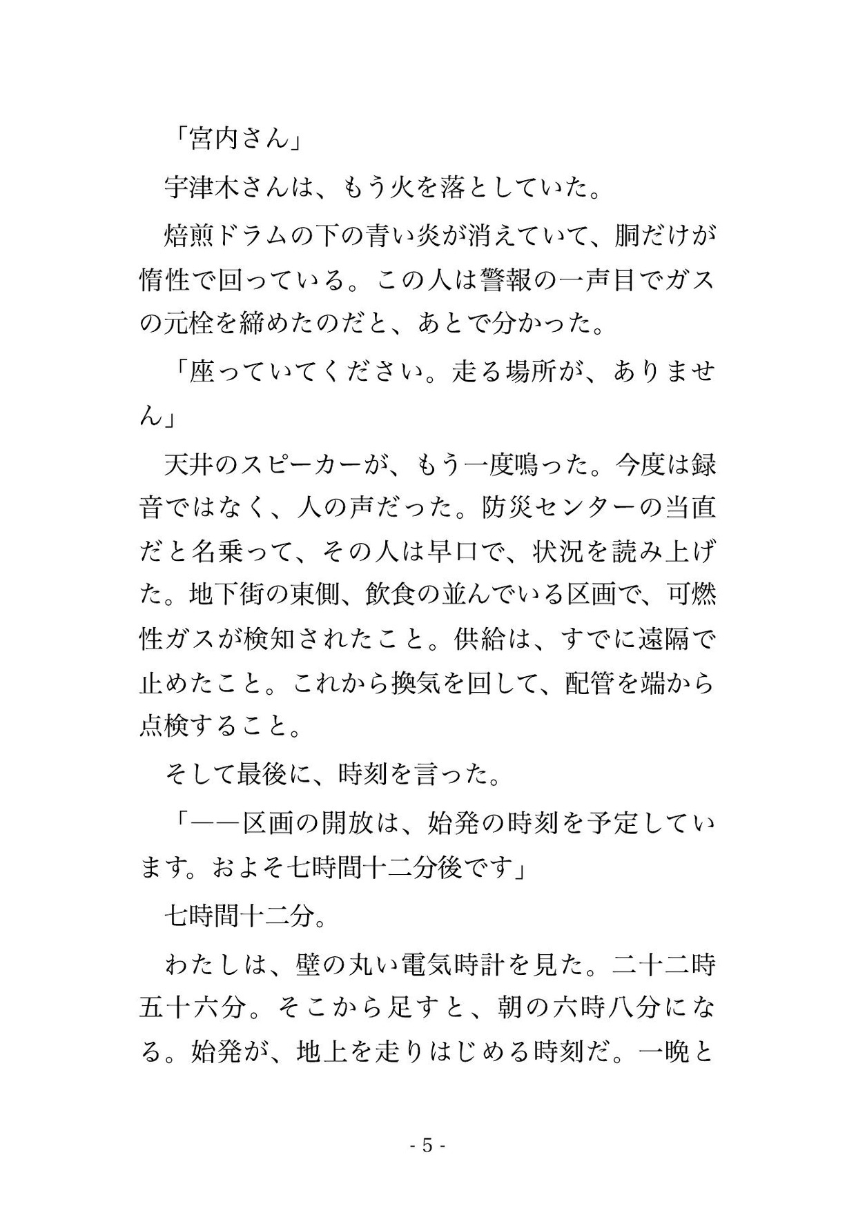 ガス漏れで防火扉が閉じた地下街の喫茶店に十三歳上の店主と閉じ込められ、始発まで動けない一晩をカウンターの内側で何度も貫かれ孕むまで注がれた常連客の話 サンプル3