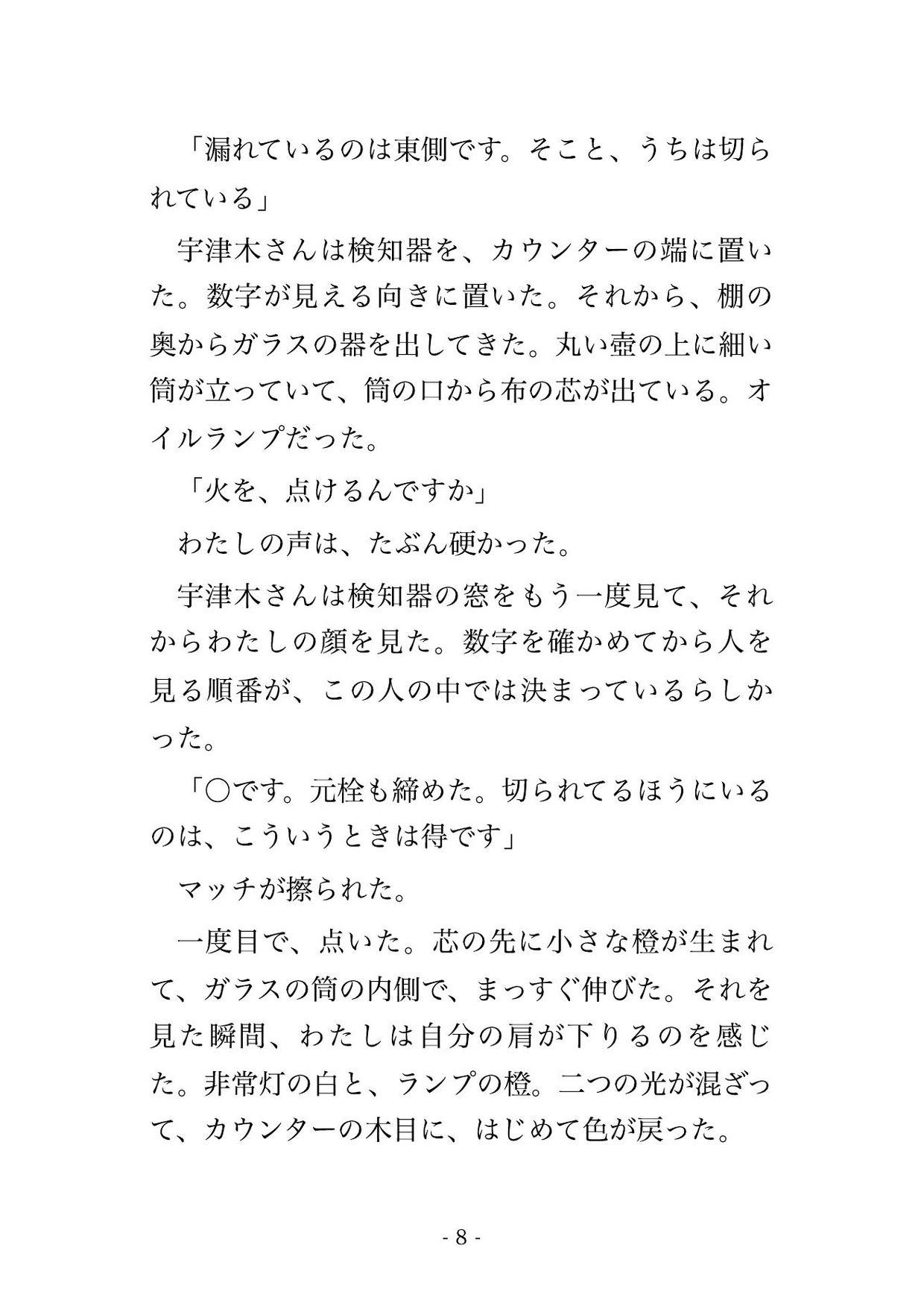 ガス漏れで防火扉が閉じた地下街の喫茶店に十三歳上の店主と閉じ込められ、始発まで動けない一晩をカウンターの内側で何度も貫かれ孕むまで注がれた常連客の話 サンプル4
