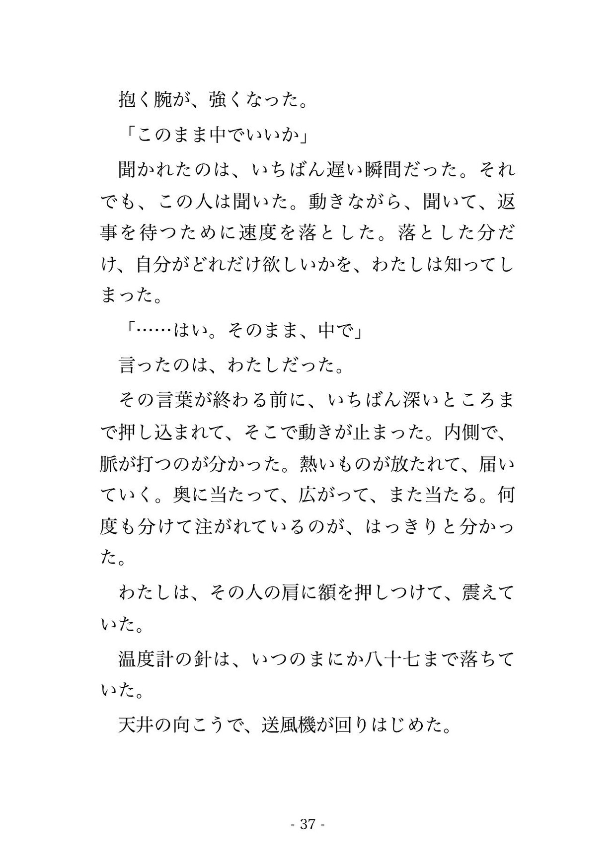 ガス漏れで防火扉が閉じた地下街の喫茶店に十三歳上の店主と閉じ込められ、始発まで動けない一晩をカウンターの内側で何度も貫かれ孕むまで注がれた常連客の話 サンプル8