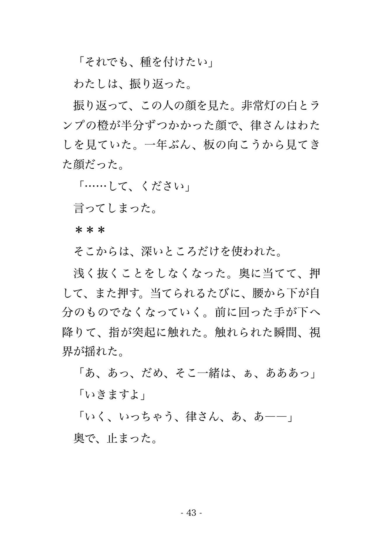 ガス漏れで防火扉が閉じた地下街の喫茶店に十三歳上の店主と閉じ込められ、始発まで動けない一晩をカウンターの内側で何度も貫かれ孕むまで注がれた常連客の話 サンプル9