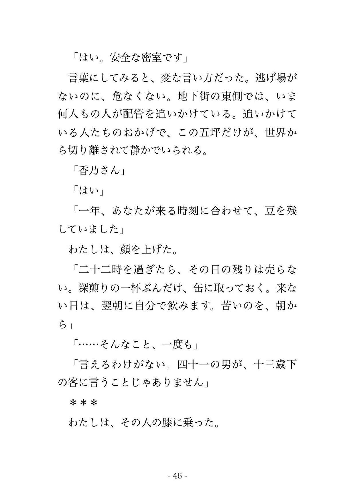 ガス漏れで防火扉が閉じた地下街の喫茶店に十三歳上の店主と閉じ込められ、始発まで動けない一晩をカウンターの内側で何度も貫かれ孕むまで注がれた常連客の話 サンプル10