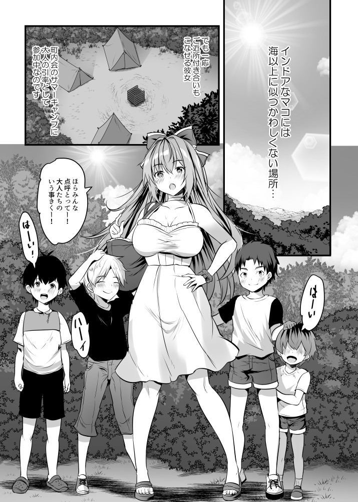 ちじょのなつやすみ