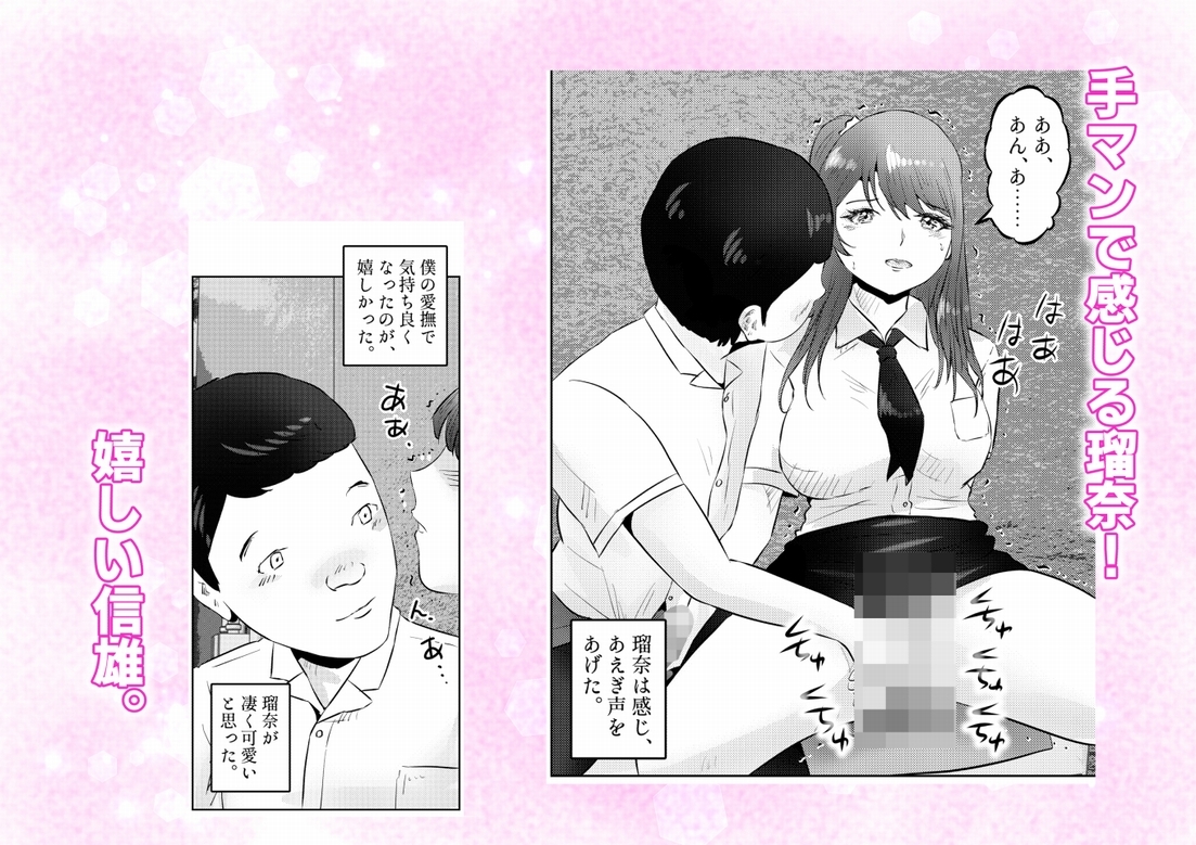オナニーを見られたら！ 屋外オナニーを見られたら、クラスの巨乳ギャルと初セックスできた話！ 3話(全5話)