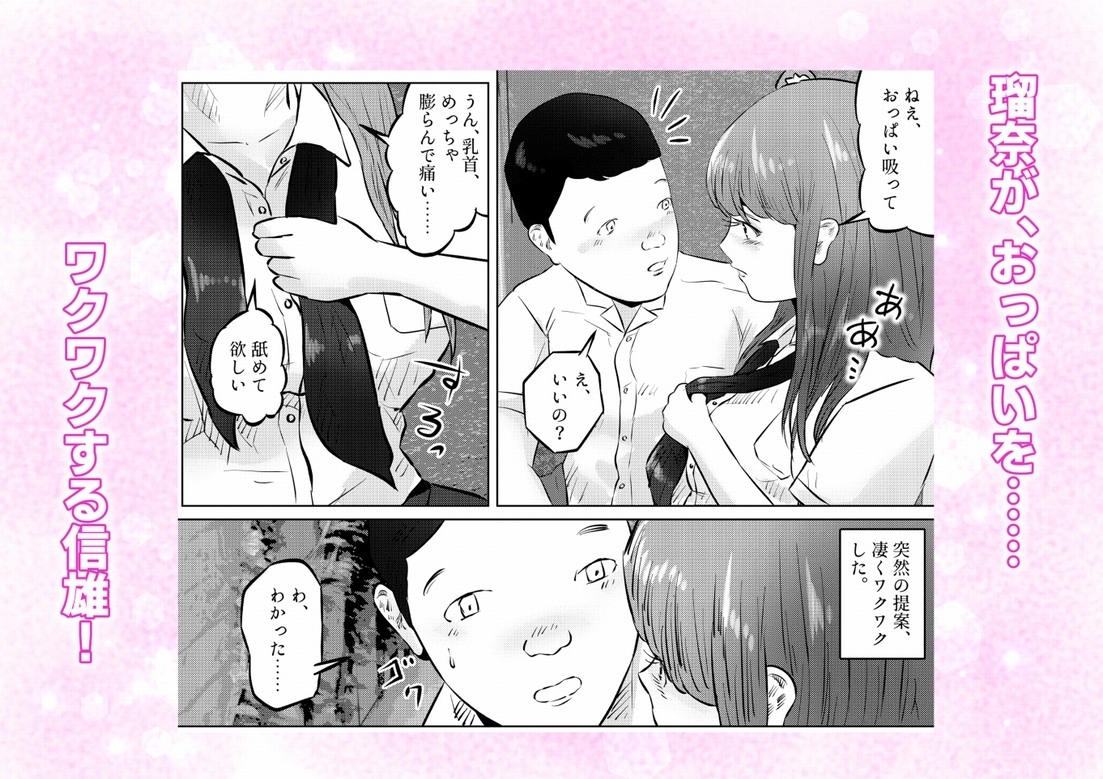 オナニーを見られたら！ 屋外オナニーを見られたら、クラスの巨乳ギャルと初セックスできた話！ 3話(全5話)
