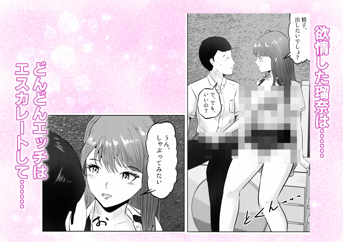 オナニーを見られたら！ 屋外オナニーを見られたら、クラスの巨乳ギャルと初セックスできた話！ 3話(全5話)