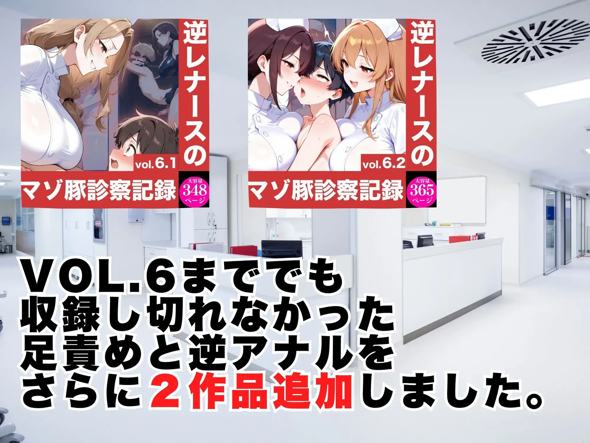 逆レナースのマゾ豚診察記録vol.6.1 サンプル画像 6