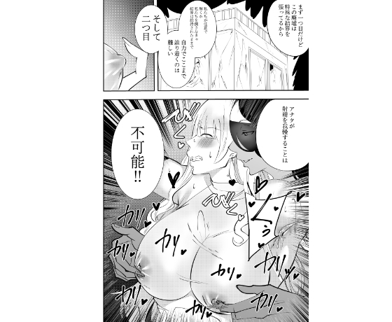 ふたなり除霊師白雨カナエ 初めての敗北射精編