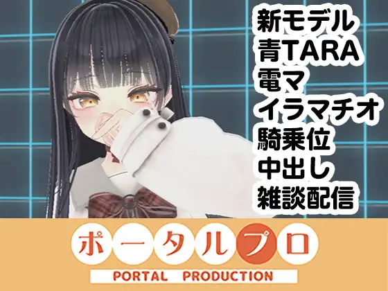 ゆらがわもふぃさんの新モデル遠隔青タラデンマチャレンジフェライラマハンドル騎乗位中だし雑談配信 ジャケット画像