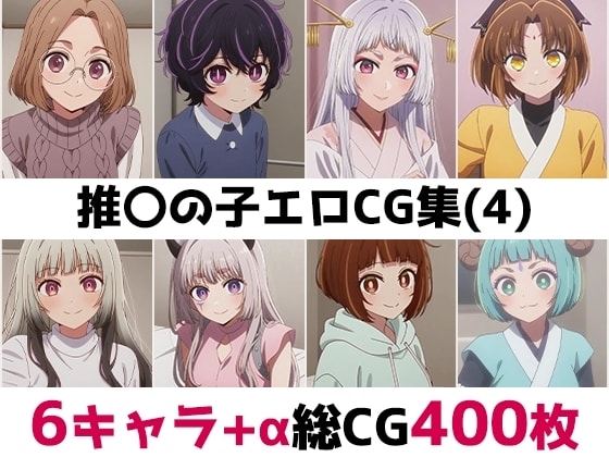 推〇の子総集編エロCG集(4)