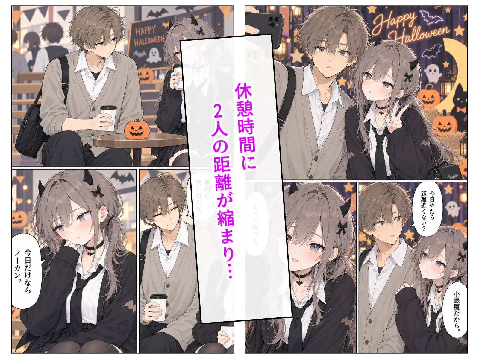 今夜だけ、小悪魔でいさせて。 サンプル画像 4