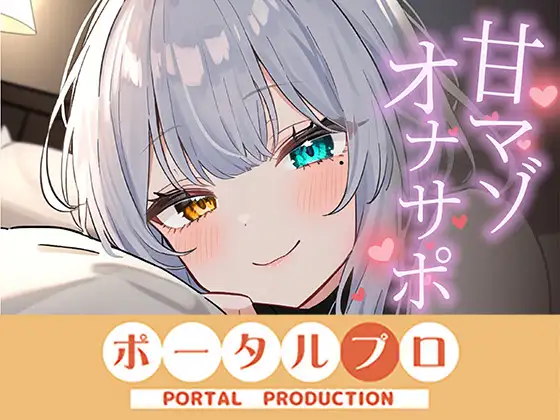 【シチュボ】甘マゾ専門風俗店でとびきりの添い寝オナサポ！ 雅乃つむぎ ジャケット画像