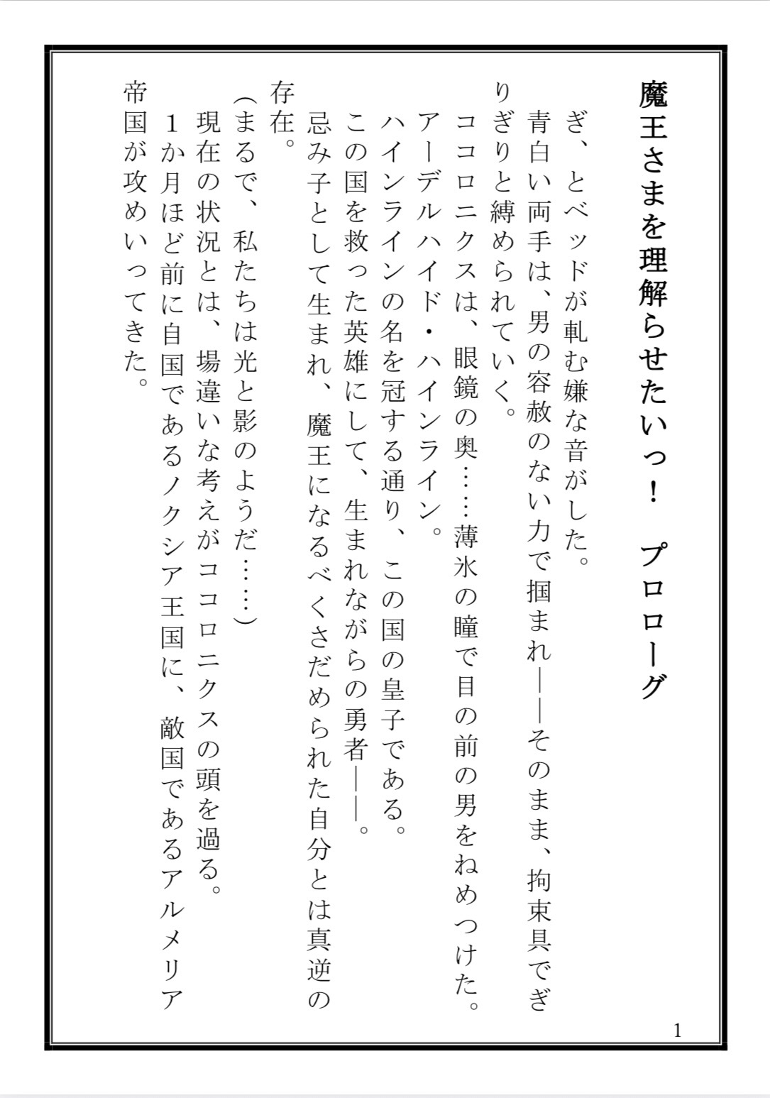 ドS勇者は敗北魔王を理解らせたいっ！～カントボーイ化した魔王さまをクリ責め調教で甘々虐めする話～ サンプル3