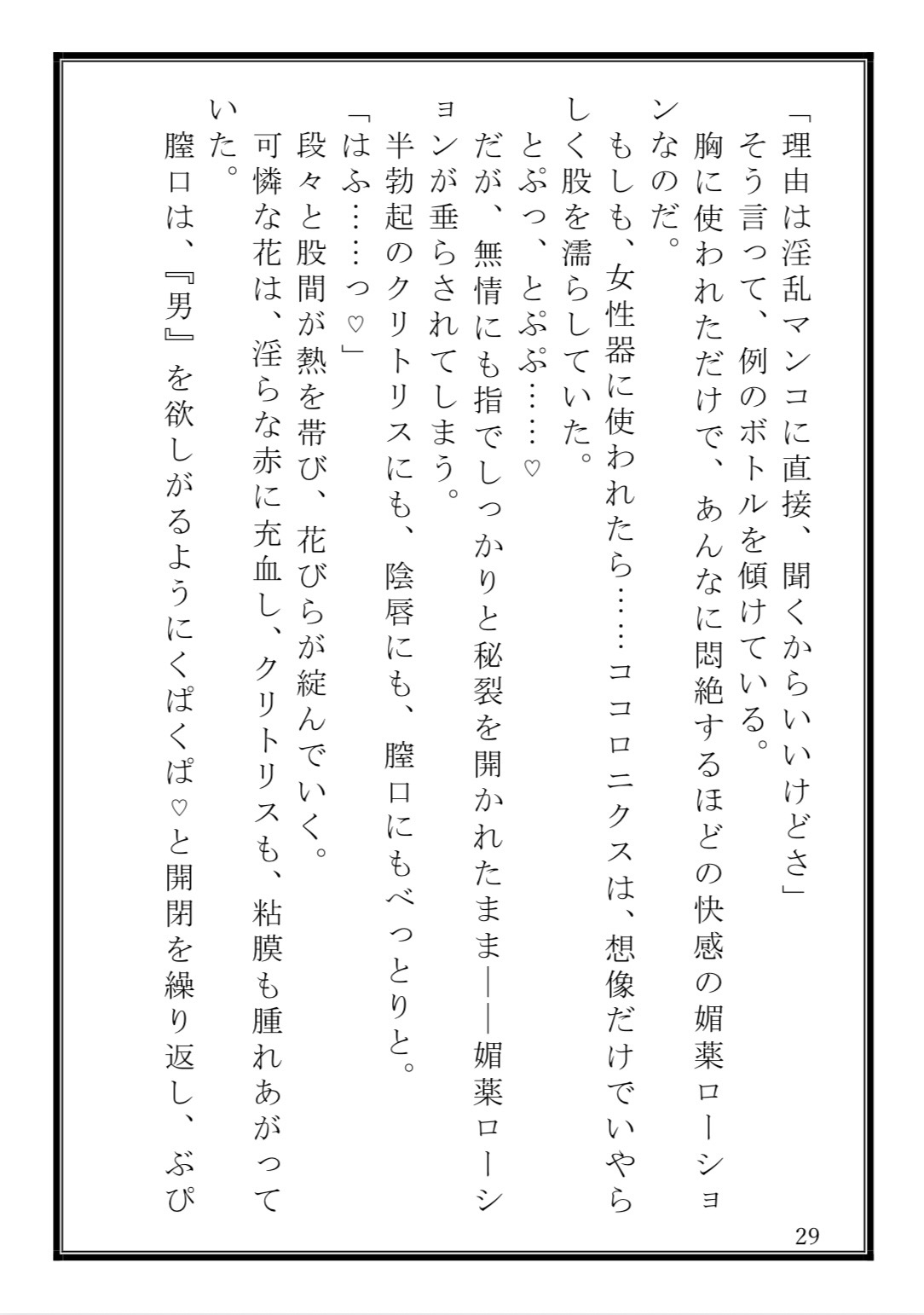 ドS勇者は敗北魔王を理解らせたいっ！～カントボーイ化した魔王さまをクリ責め調教で甘々虐めする話～ サンプル5