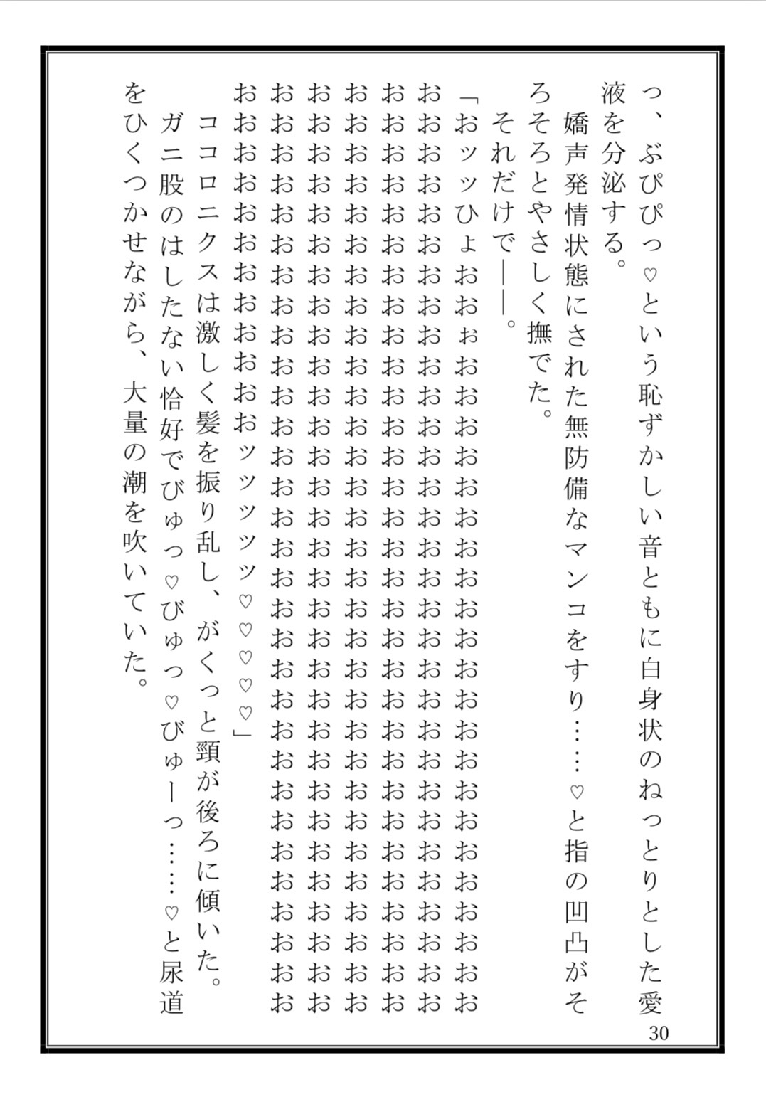 ドS勇者は敗北魔王を理解らせたいっ！～カントボーイ化した魔王さまをクリ責め調教で甘々虐めする話～ サンプル6