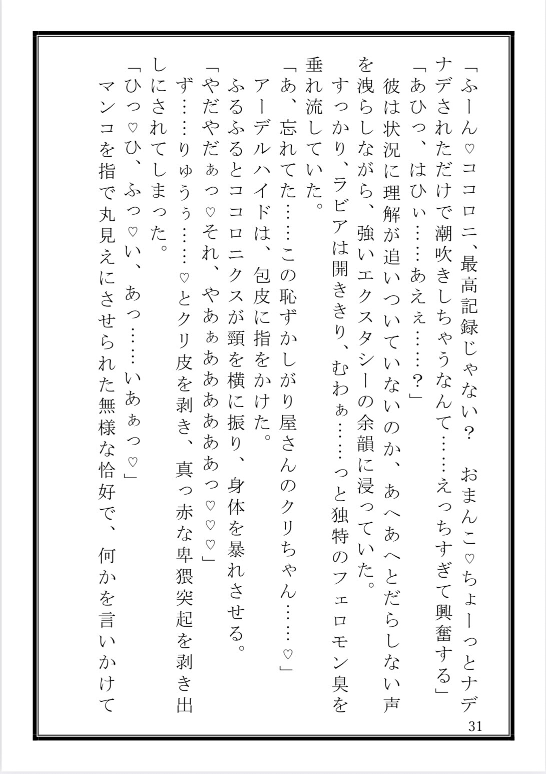 ドS勇者は敗北魔王を理解らせたいっ！～カントボーイ化した魔王さまをクリ責め調教で甘々虐めする話～ サンプル7
