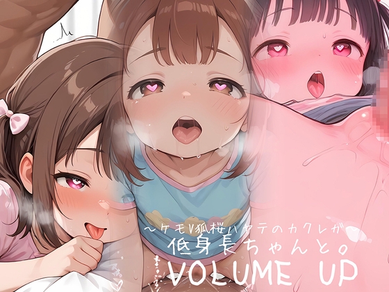 【AI・184枚】超薄モザイクのつるぷに少女とXXX 絵柄複数あり【低身長ちゃんと。VOLUME UP】【ケモっ娘あり】