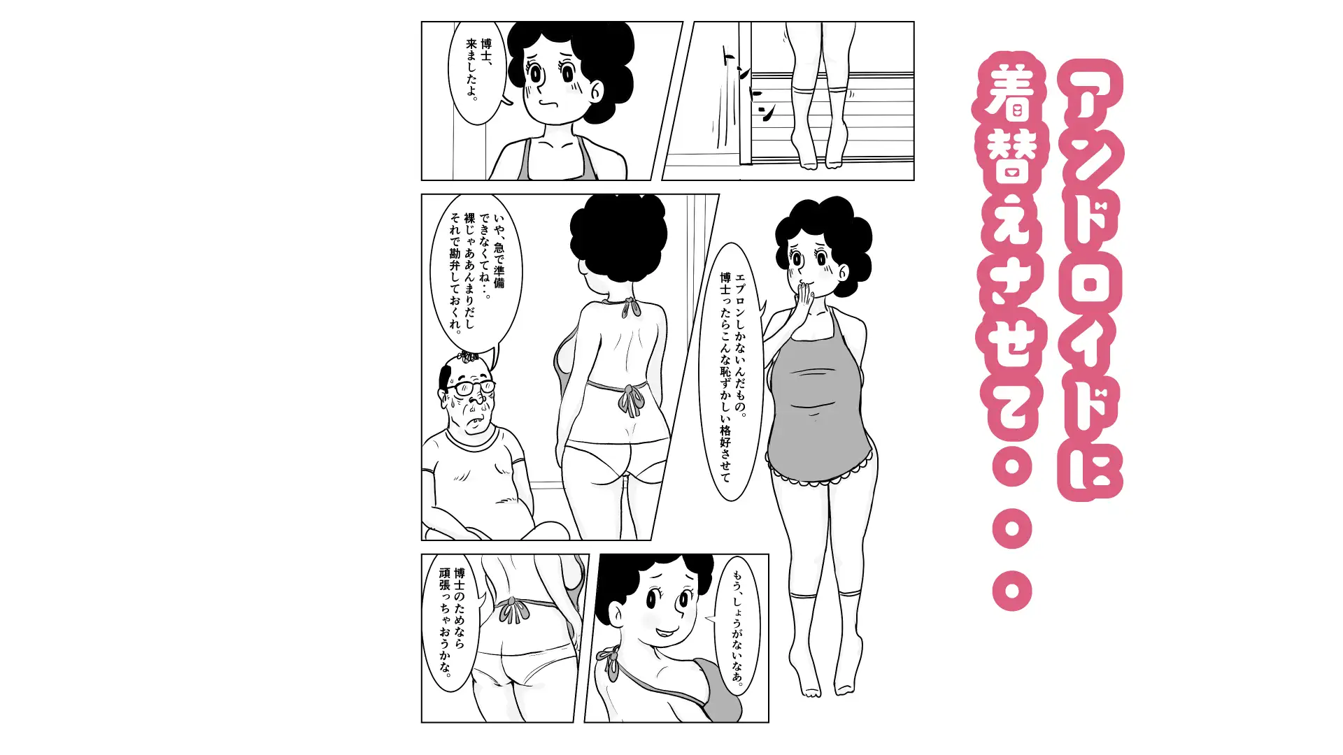 奥様はアンドロイド -博士の初体験編- サンプル画像 4