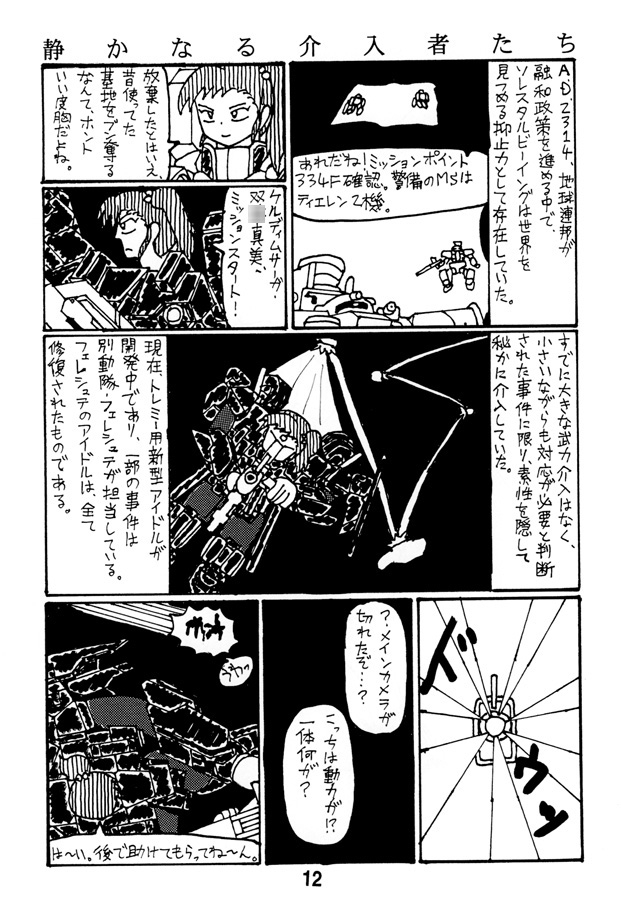ア○マス00 劇場版-2