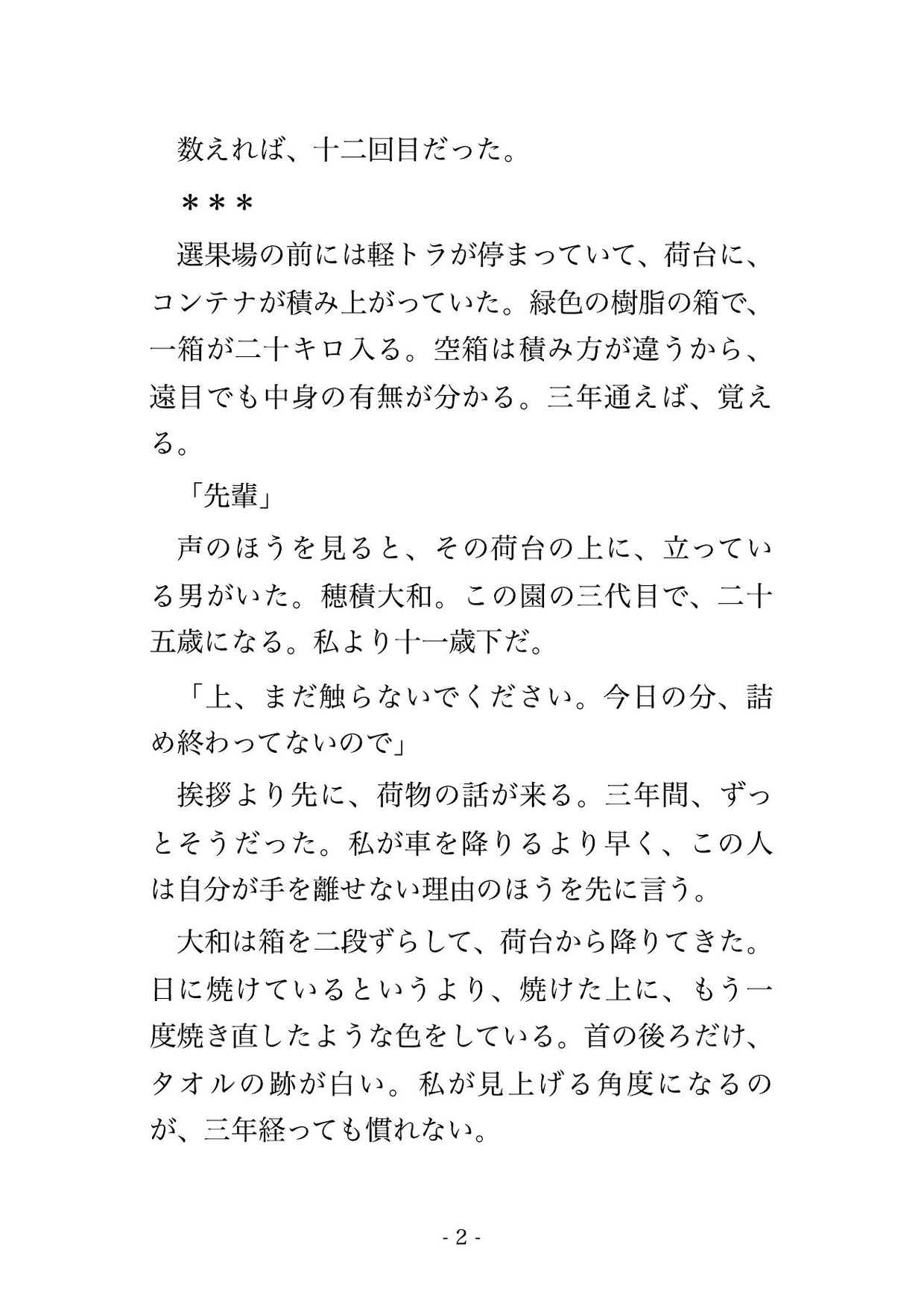 収穫を手伝う果樹園の温室で十一歳下の若い農家に「実より先輩を熟れさせたい」と土の熱のなか抱き潰され孕むまで出された年上バイヤーの話♡♡♡ サンプル2