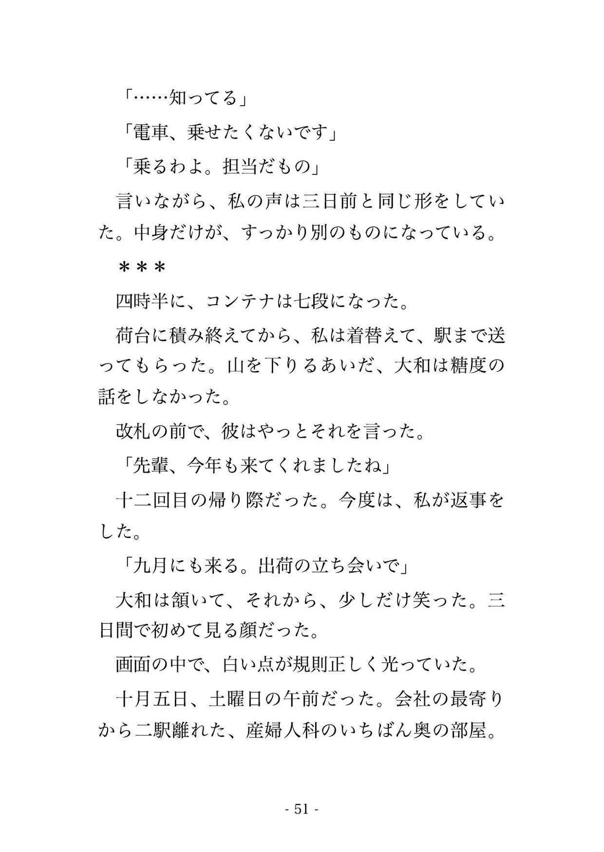 収穫を手伝う果樹園の温室で十一歳下の若い農家に「実より先輩を熟れさせたい」と土の熱のなか抱き潰され孕むまで出された年上バイヤーの話♡♡♡ サンプル11