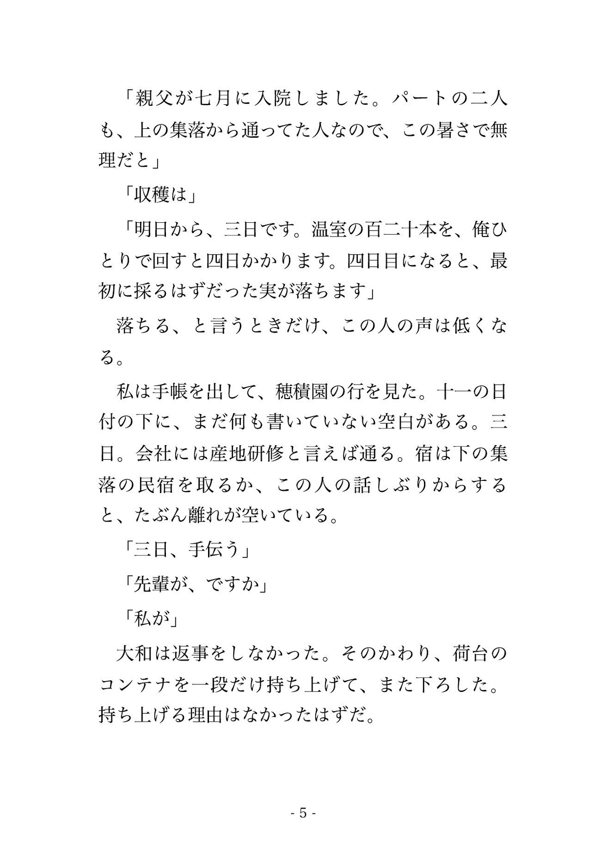 収穫を手伝う果樹園の温室で十一歳下の若い農家に「実より先輩を熟れさせたい」と土の熱のなか抱き潰され孕むまで出された年上バイヤーの話♡♡♡ サンプル3