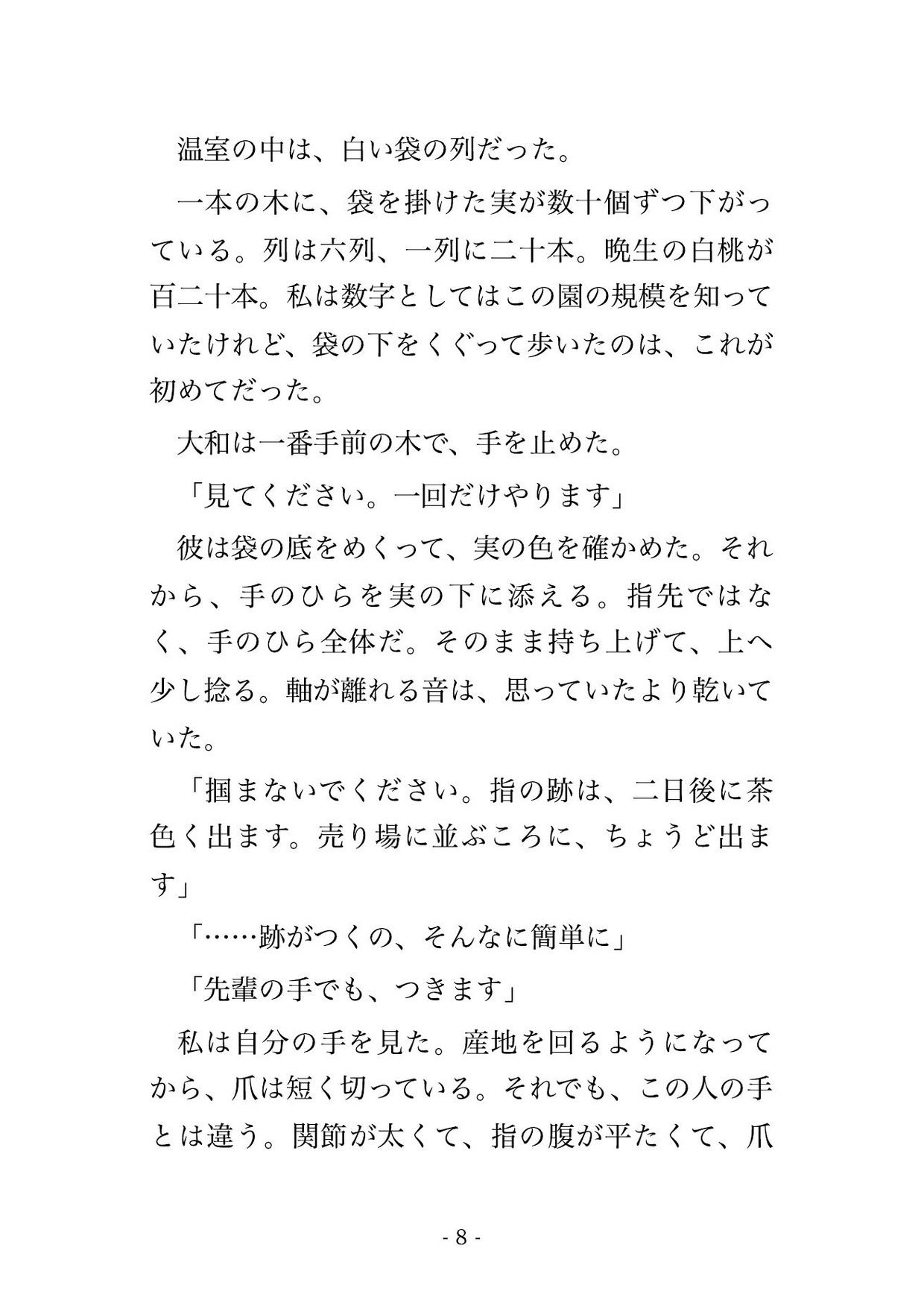 収穫を手伝う果樹園の温室で十一歳下の若い農家に「実より先輩を熟れさせたい」と土の熱のなか抱き潰され孕むまで出された年上バイヤーの話♡♡♡ サンプル4