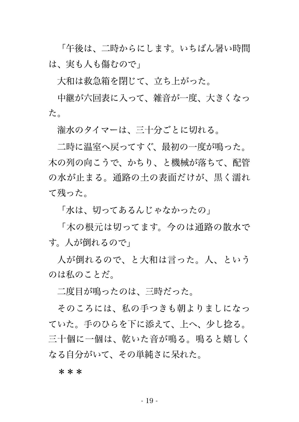 収穫を手伝う果樹園の温室で十一歳下の若い農家に「実より先輩を熟れさせたい」と土の熱のなか抱き潰され孕むまで出された年上バイヤーの話♡♡♡ サンプル5