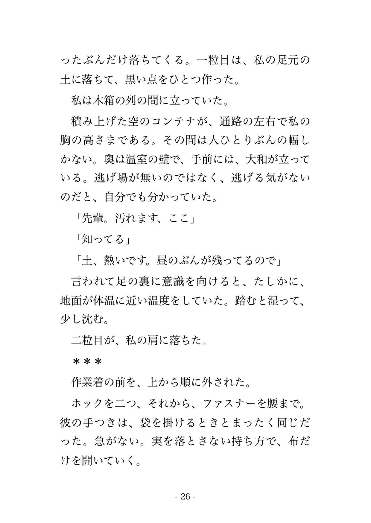 収穫を手伝う果樹園の温室で十一歳下の若い農家に「実より先輩を熟れさせたい」と土の熱のなか抱き潰され孕むまで出された年上バイヤーの話♡♡♡ サンプル6
