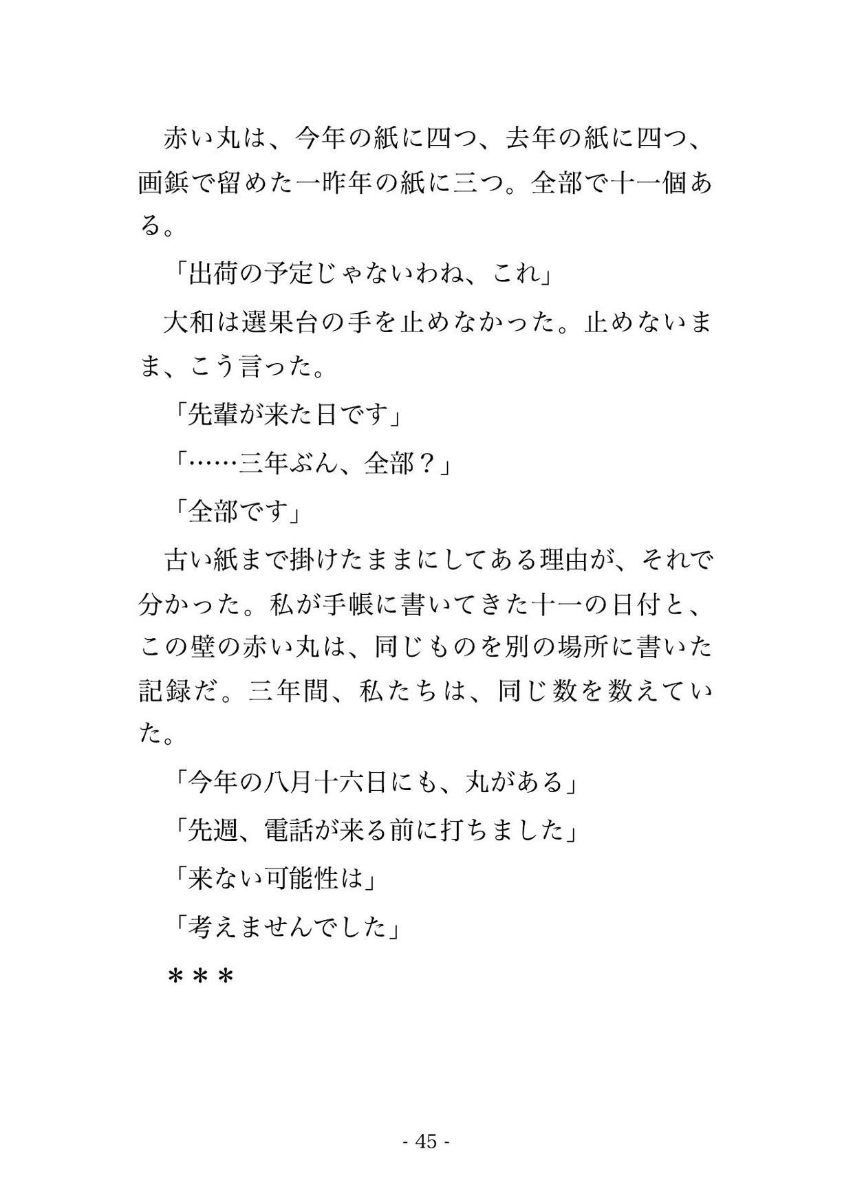 収穫を手伝う果樹園の温室で十一歳下の若い農家に「実より先輩を熟れさせたい」と土の熱のなか抱き潰され孕むまで出された年上バイヤーの話♡♡♡ サンプル9