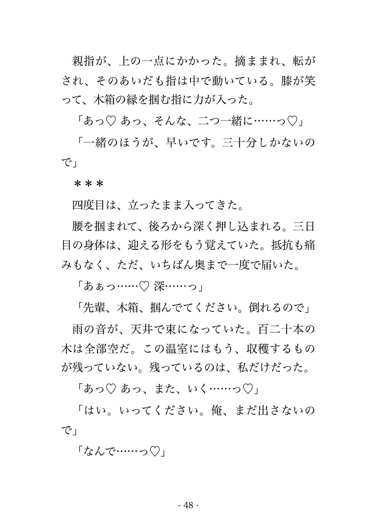 収穫を手伝う果樹園の温室で十一歳下の若い農家に「実より先輩を熟れさせたい」と土の熱のなか抱き潰され孕むまで出された年上バイヤーの話♡♡♡ サンプル10