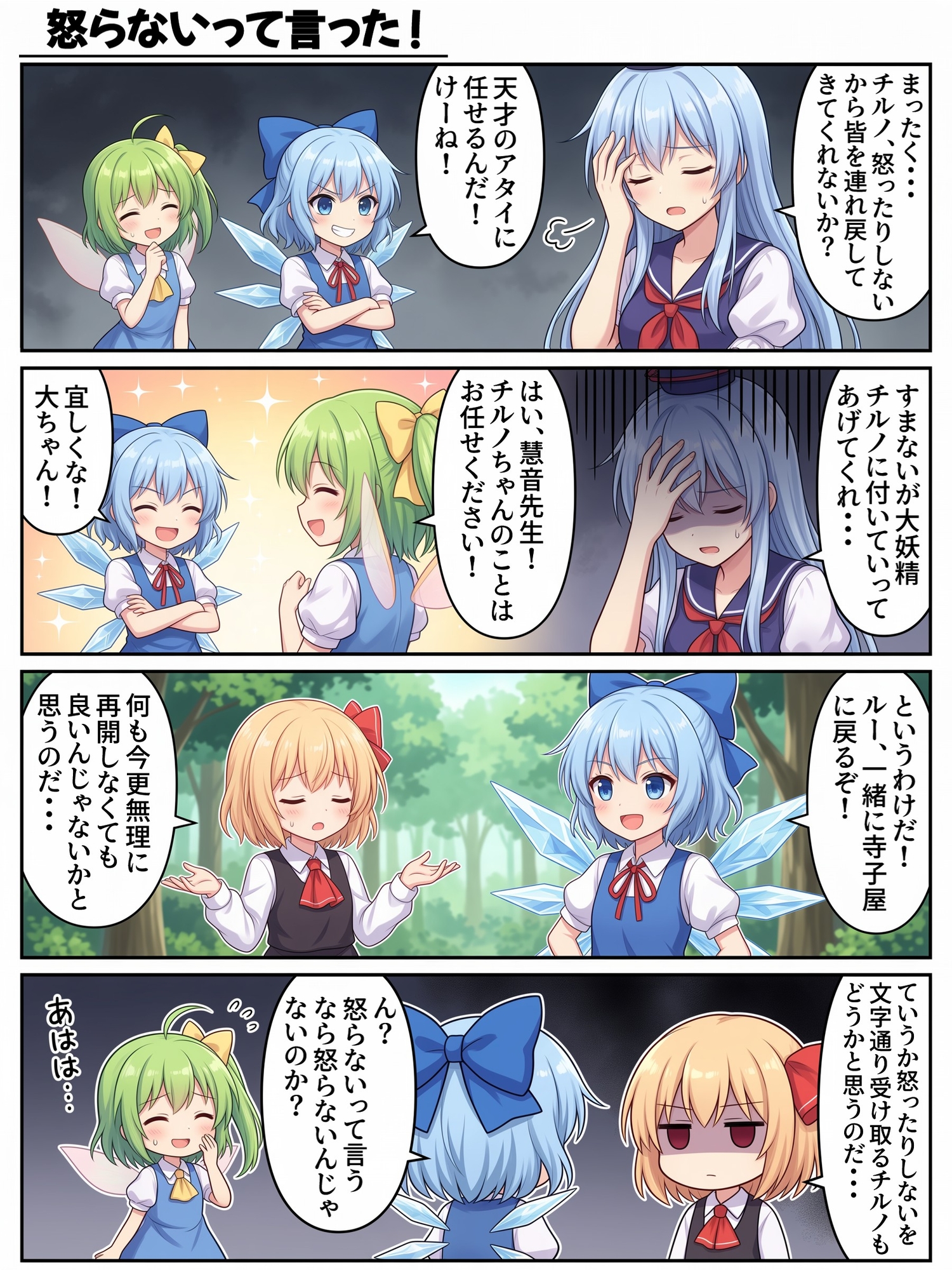 東方4コマ物語 ～幻想郷は今日も平和です～ 第08巻-3