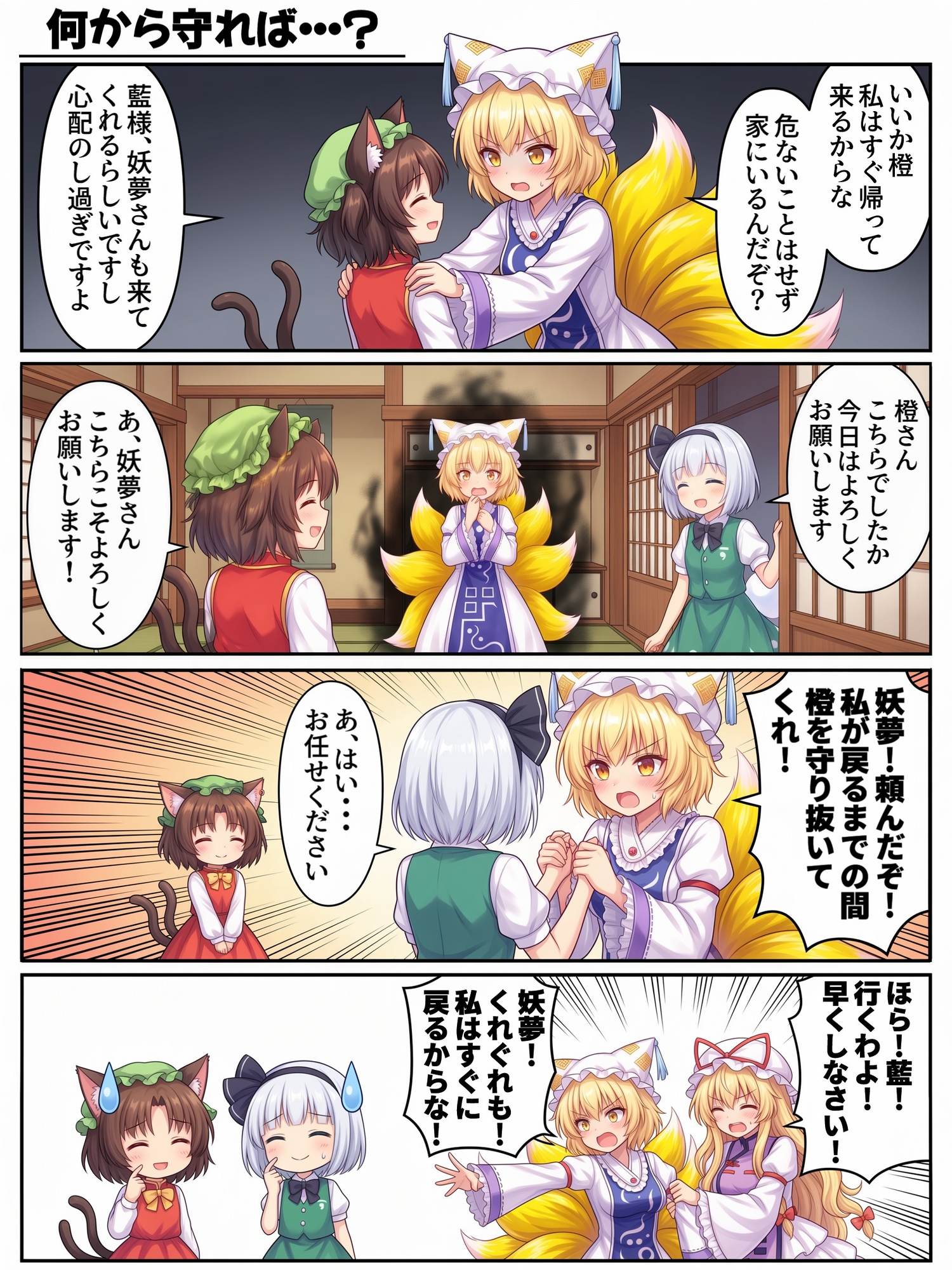 東方4コマ物語 ～幻想郷は今日も平和です～ 第08巻-4