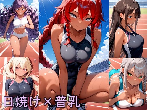 運動服イラスト集 その8 日焼け×標準バスト 5人のスポーツウェア編【100枚】